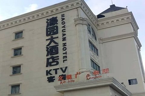 随州濠园会KTV消费价格